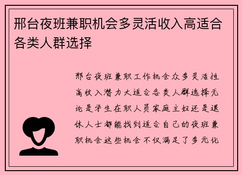 邢台夜班兼职机会多灵活收入高适合各类人群选择
