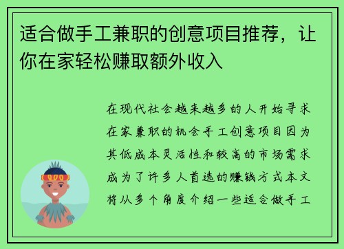 适合做手工兼职的创意项目推荐，让你在家轻松赚取额外收入