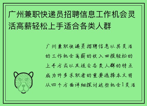 广州兼职快递员招聘信息工作机会灵活高薪轻松上手适合各类人群