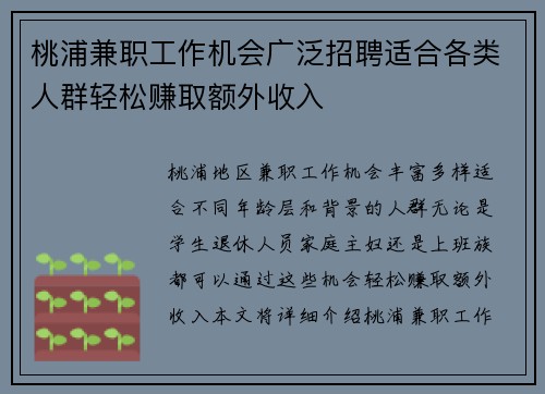桃浦兼职工作机会广泛招聘适合各类人群轻松赚取额外收入
