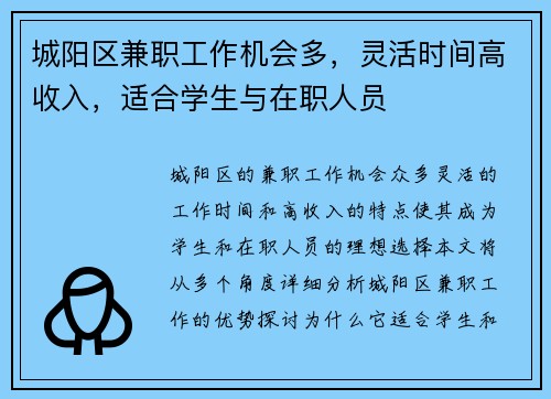 城阳区兼职工作机会多，灵活时间高收入，适合学生与在职人员