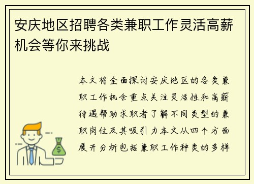 安庆地区招聘各类兼职工作灵活高薪机会等你来挑战