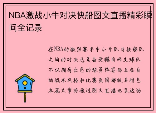 NBA激战小牛对决快船图文直播精彩瞬间全记录