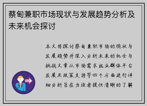 蔡甸兼职市场现状与发展趋势分析及未来机会探讨