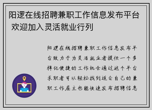 阳逻在线招聘兼职工作信息发布平台 欢迎加入灵活就业行列