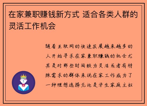 在家兼职赚钱新方式 适合各类人群的灵活工作机会