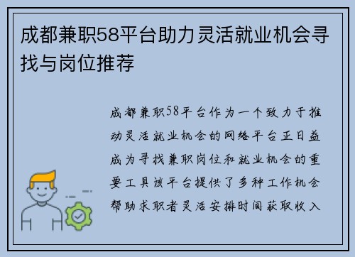 成都兼职58平台助力灵活就业机会寻找与岗位推荐