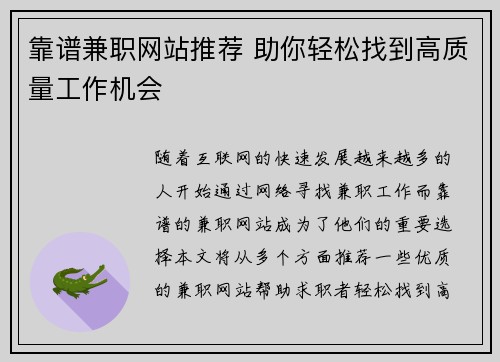 靠谱兼职网站推荐 助你轻松找到高质量工作机会