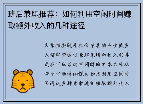 班后兼职推荐：如何利用空闲时间赚取额外收入的几种途径