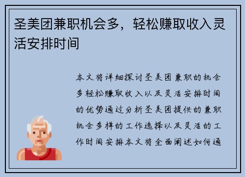 圣美团兼职机会多，轻松赚取收入灵活安排时间