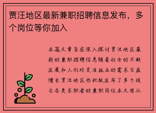 贾汪地区最新兼职招聘信息发布，多个岗位等你加入