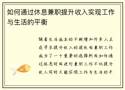 如何通过休息兼职提升收入实现工作与生活的平衡