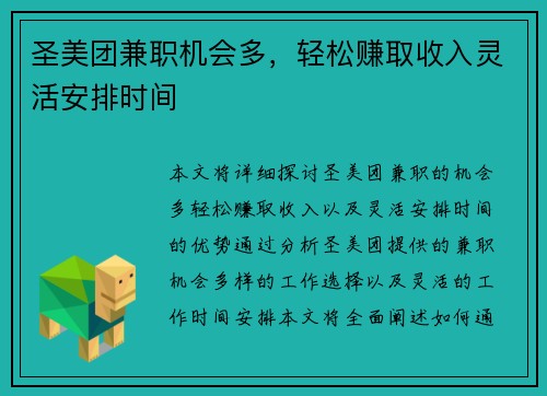 圣美团兼职机会多，轻松赚取收入灵活安排时间