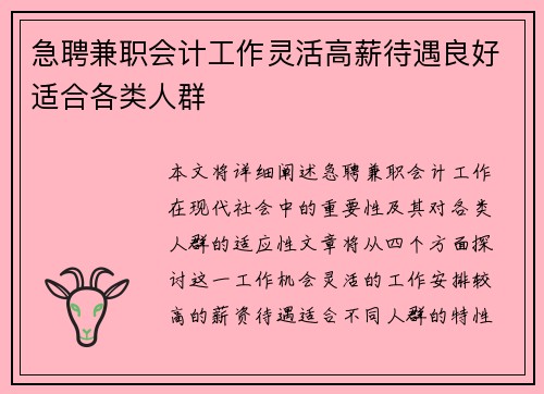 急聘兼职会计工作灵活高薪待遇良好适合各类人群