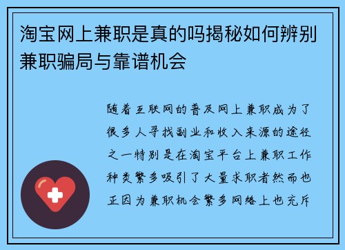 淘宝网上兼职是真的吗揭秘如何辨别兼职骗局与靠谱机会