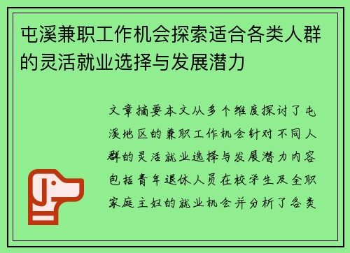 屯溪兼职工作机会探索适合各类人群的灵活就业选择与发展潜力
