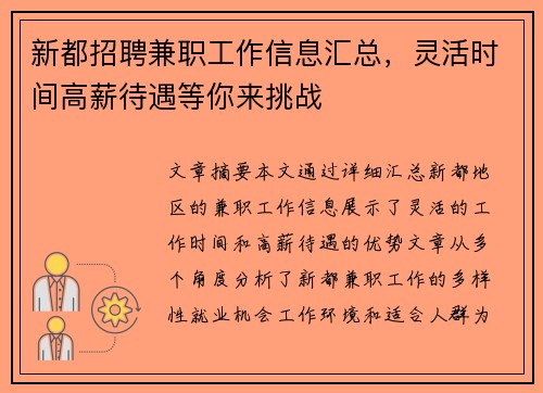 新都招聘兼职工作信息汇总，灵活时间高薪待遇等你来挑战