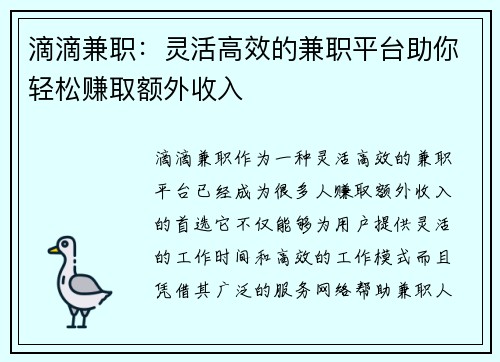 滴滴兼职：灵活高效的兼职平台助你轻松赚取额外收入