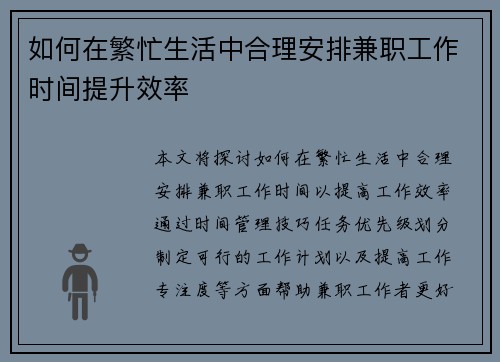如何在繁忙生活中合理安排兼职工作时间提升效率