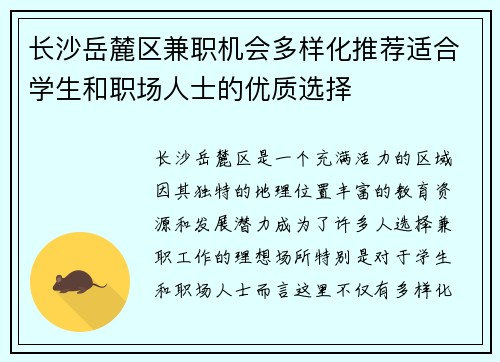 长沙岳麓区兼职机会多样化推荐适合学生和职场人士的优质选择