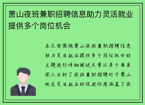 萧山夜班兼职招聘信息助力灵活就业提供多个岗位机会