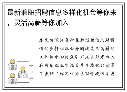 最新兼职招聘信息多样化机会等你来，灵活高薪等你加入