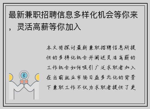 最新兼职招聘信息多样化机会等你来，灵活高薪等你加入