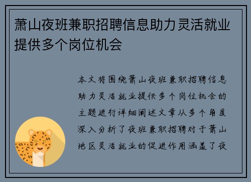 萧山夜班兼职招聘信息助力灵活就业提供多个岗位机会