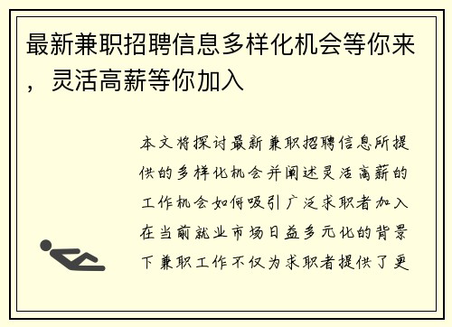 最新兼职招聘信息多样化机会等你来，灵活高薪等你加入