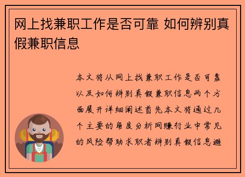 网上找兼职工作是否可靠 如何辨别真假兼职信息