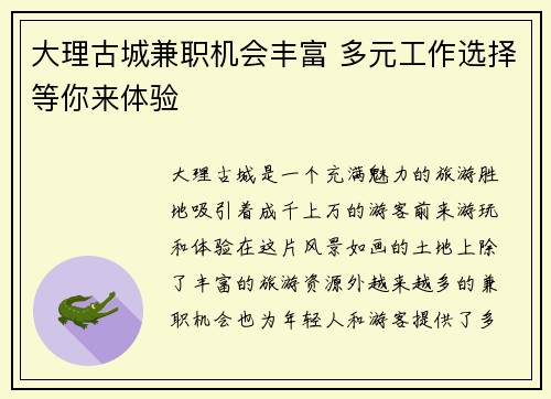 大理古城兼职机会丰富 多元工作选择等你来体验