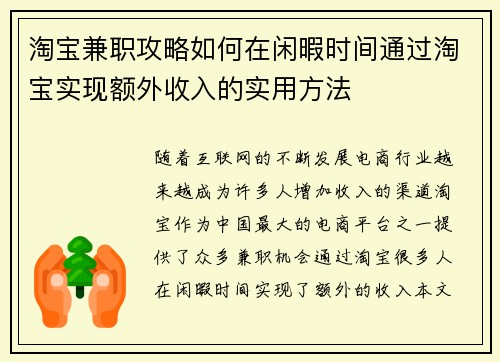 淘宝兼职攻略如何在闲暇时间通过淘宝实现额外收入的实用方法