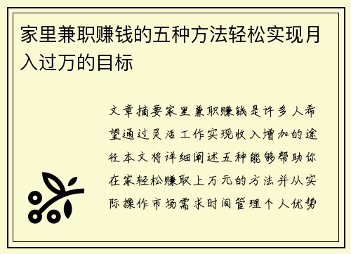 家里兼职赚钱的五种方法轻松实现月入过万的目标