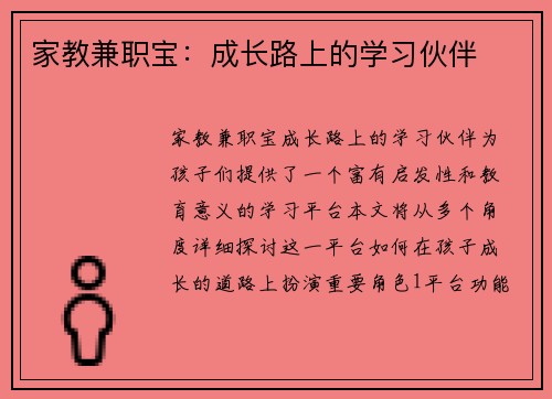 家教兼职宝：成长路上的学习伙伴