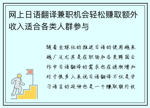 网上日语翻译兼职机会轻松赚取额外收入适合各类人群参与
