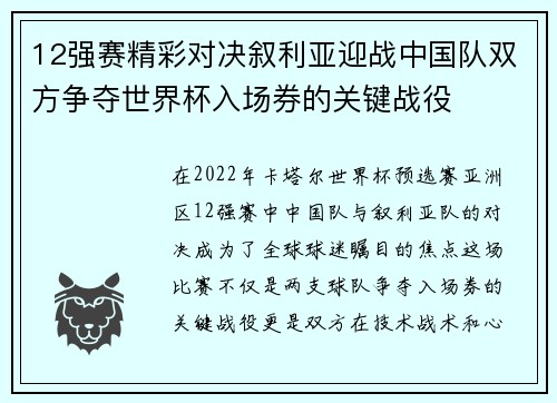 12强赛精彩对决叙利亚迎战中国队双方争夺世界杯入场券的关键战役
