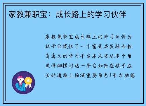 家教兼职宝：成长路上的学习伙伴