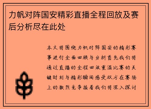 力帆对阵国安精彩直播全程回放及赛后分析尽在此处