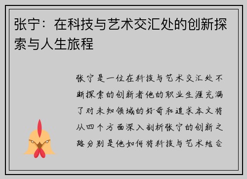 张宁：在科技与艺术交汇处的创新探索与人生旅程