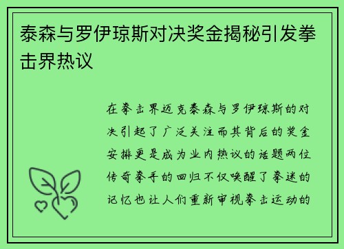 泰森与罗伊琼斯对决奖金揭秘引发拳击界热议