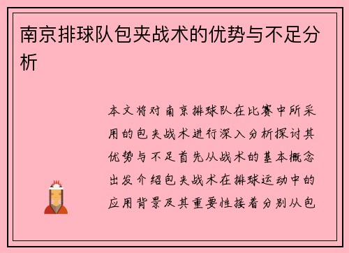 南京排球队包夹战术的优势与不足分析