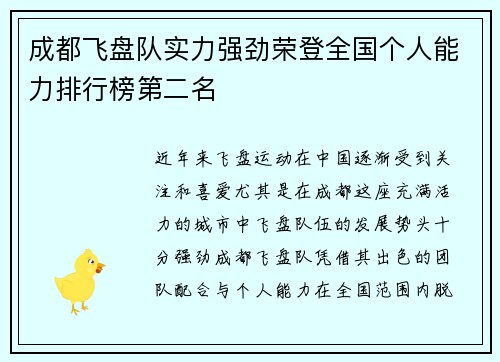 成都飞盘队实力强劲荣登全国个人能力排行榜第二名