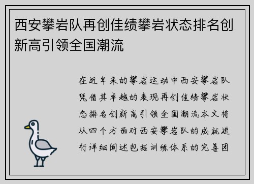 西安攀岩队再创佳绩攀岩状态排名创新高引领全国潮流