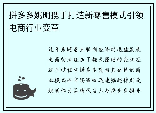 拼多多姚明携手打造新零售模式引领电商行业变革