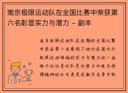 南京极限运动队在全国比赛中荣获第六名彰显实力与潜力 - 副本