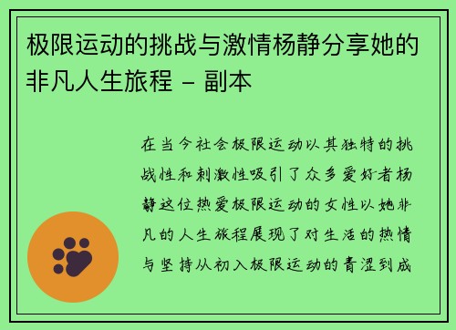 极限运动的挑战与激情杨静分享她的非凡人生旅程 - 副本