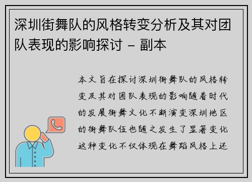 深圳街舞队的风格转变分析及其对团队表现的影响探讨 - 副本