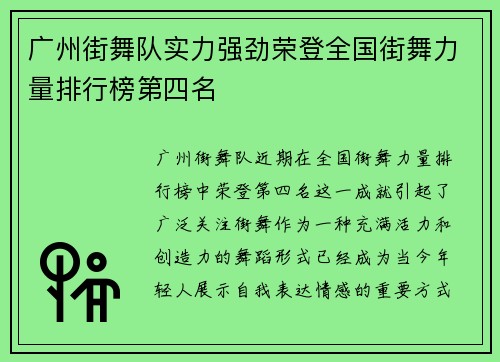 广州街舞队实力强劲荣登全国街舞力量排行榜第四名