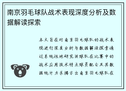 南京羽毛球队战术表现深度分析及数据解读探索