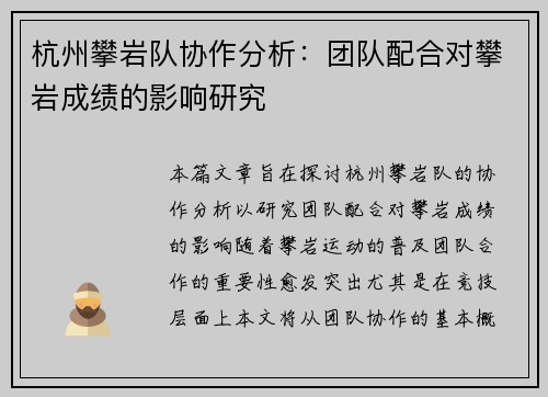 杭州攀岩队协作分析：团队配合对攀岩成绩的影响研究